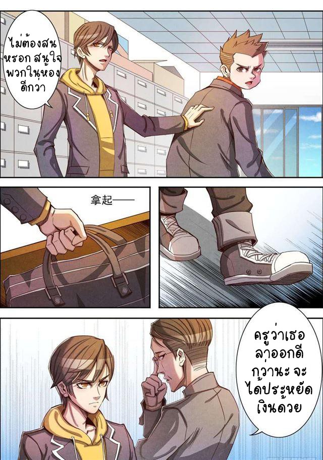 1. ซิว พลังวิญญาณต่างโลก ตอนที่ 3 หน้า 9