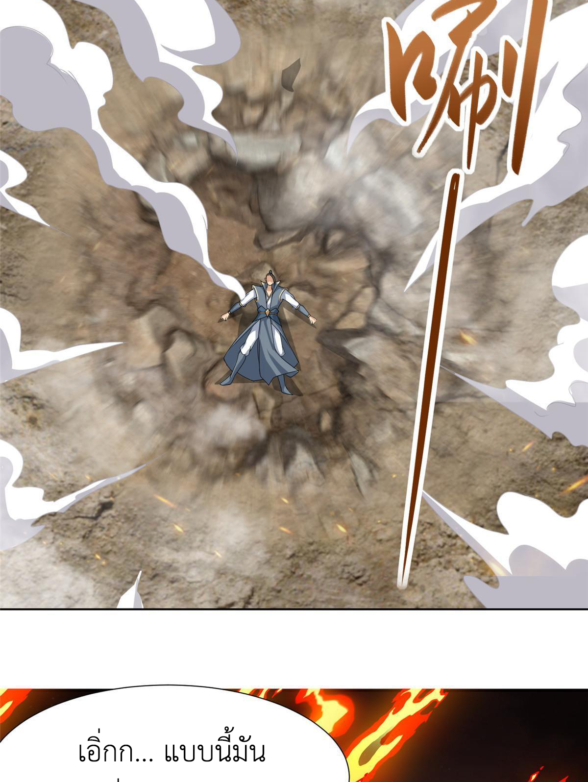 (ชนจีน) Dragon Master (จูหมิง นักรบเซียนมังกร) ตอนที่ 179 หน้า 43