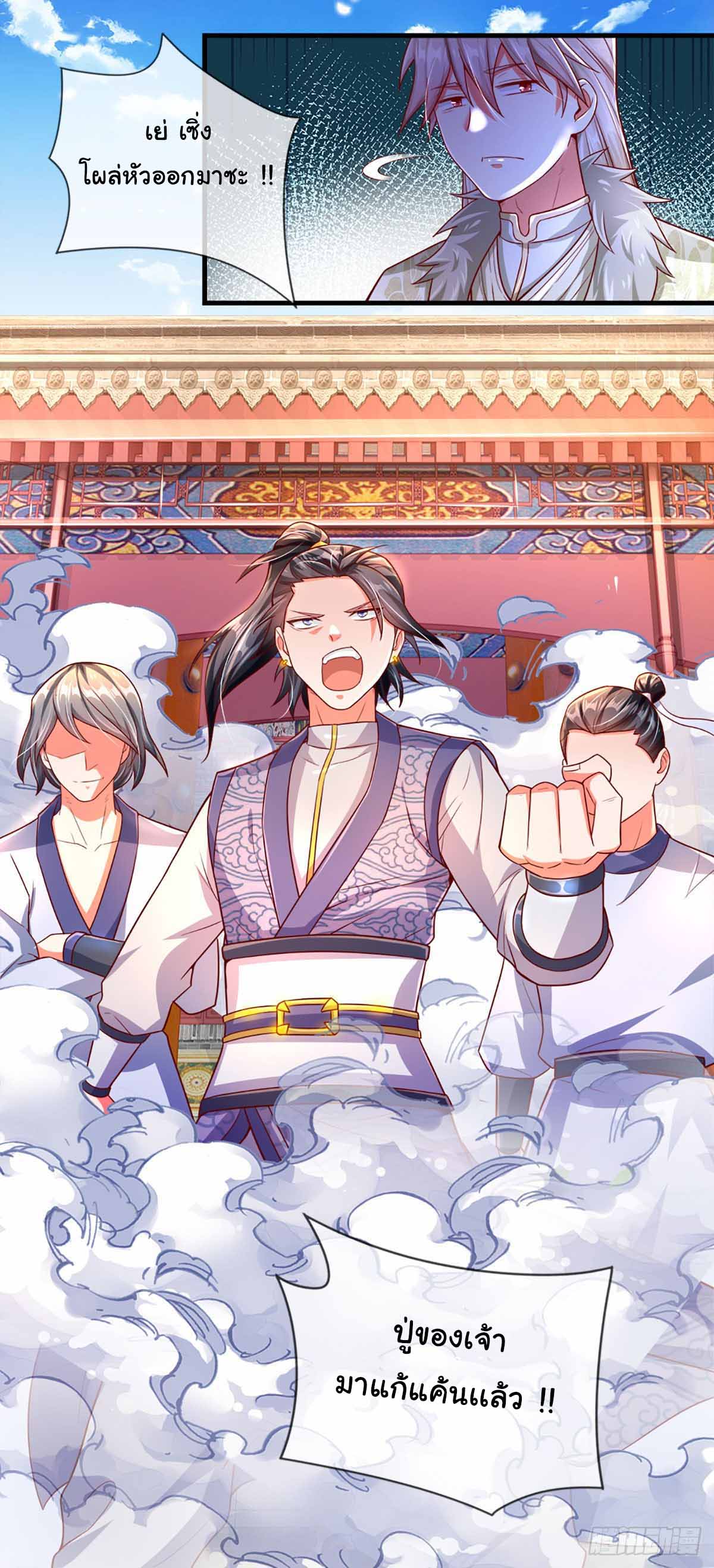 ยอดยุทธมารโอสถ ตอนที่ 10 หน้า 6