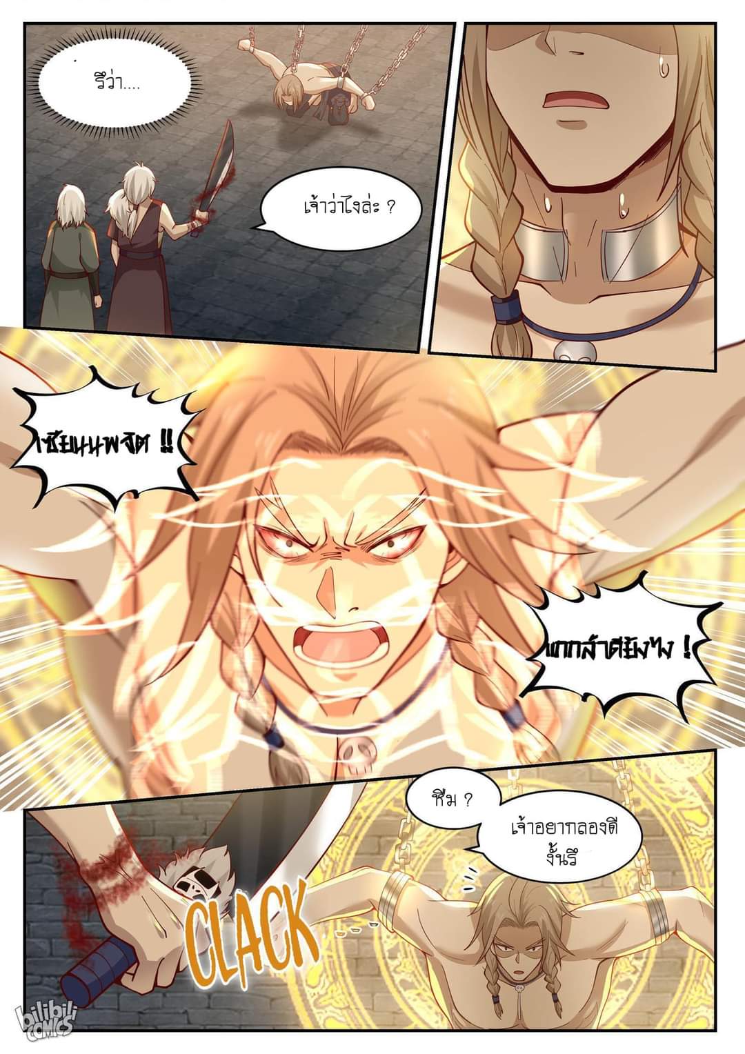 dragon throne ตอนที่ 80 หน้า 24