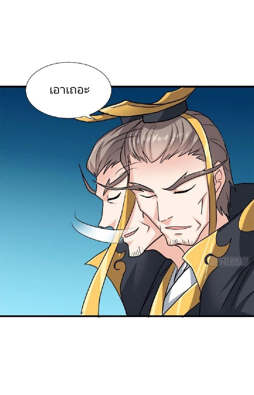 อยู่ดีดีผมก็เป็นลูกเขยราชามังกร ตอนที่ 61 หน้า 33