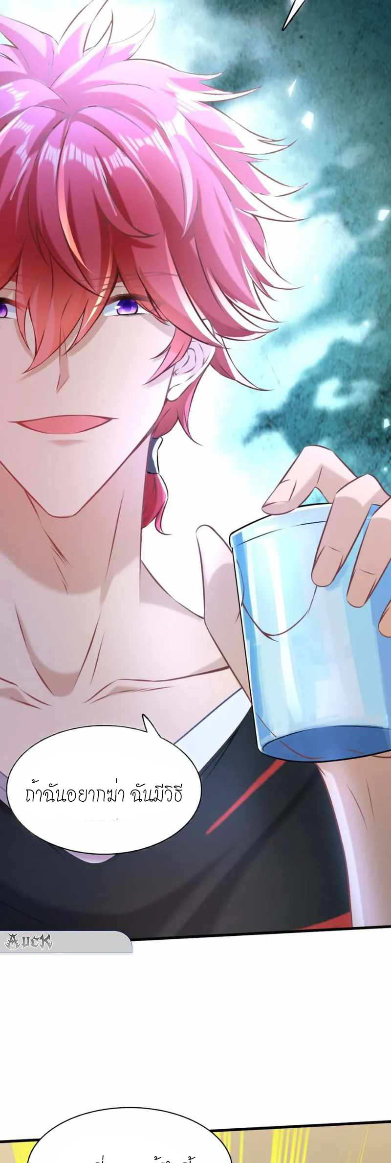 สุดยอดลูกเขยบ้า ตอนที่ 4 หน้า 40