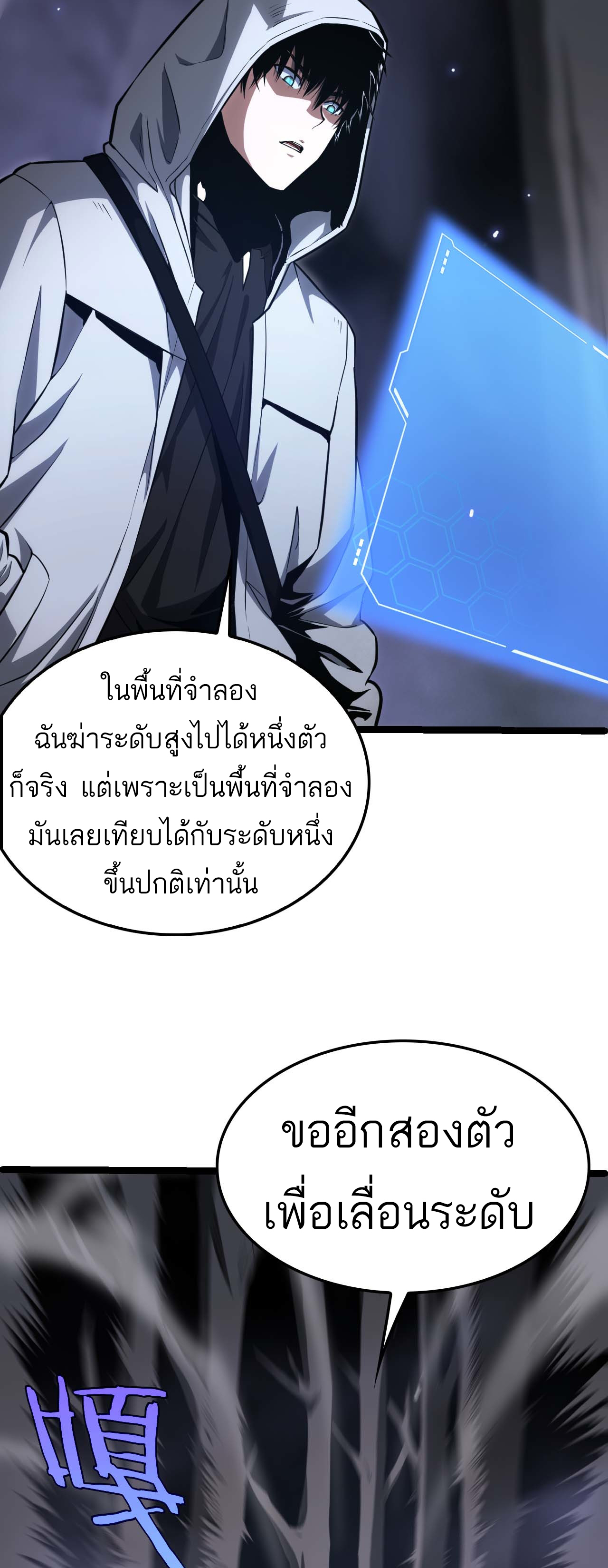 ระบบดาบพระเจ้าวันสิ้นโลก Doomsday Sword God ตอนที่ 5 หน้า 45