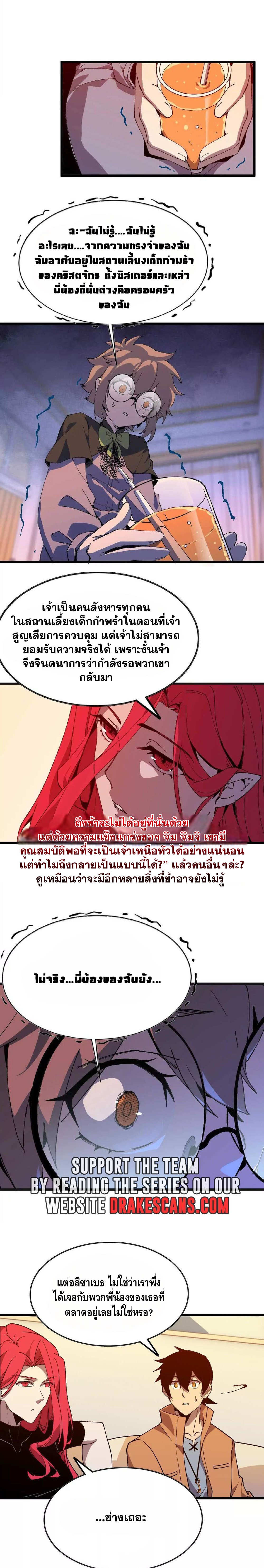 ราชินีปีศาจ (勇者X女魔王) ตอนที่ 34 หน้า 11