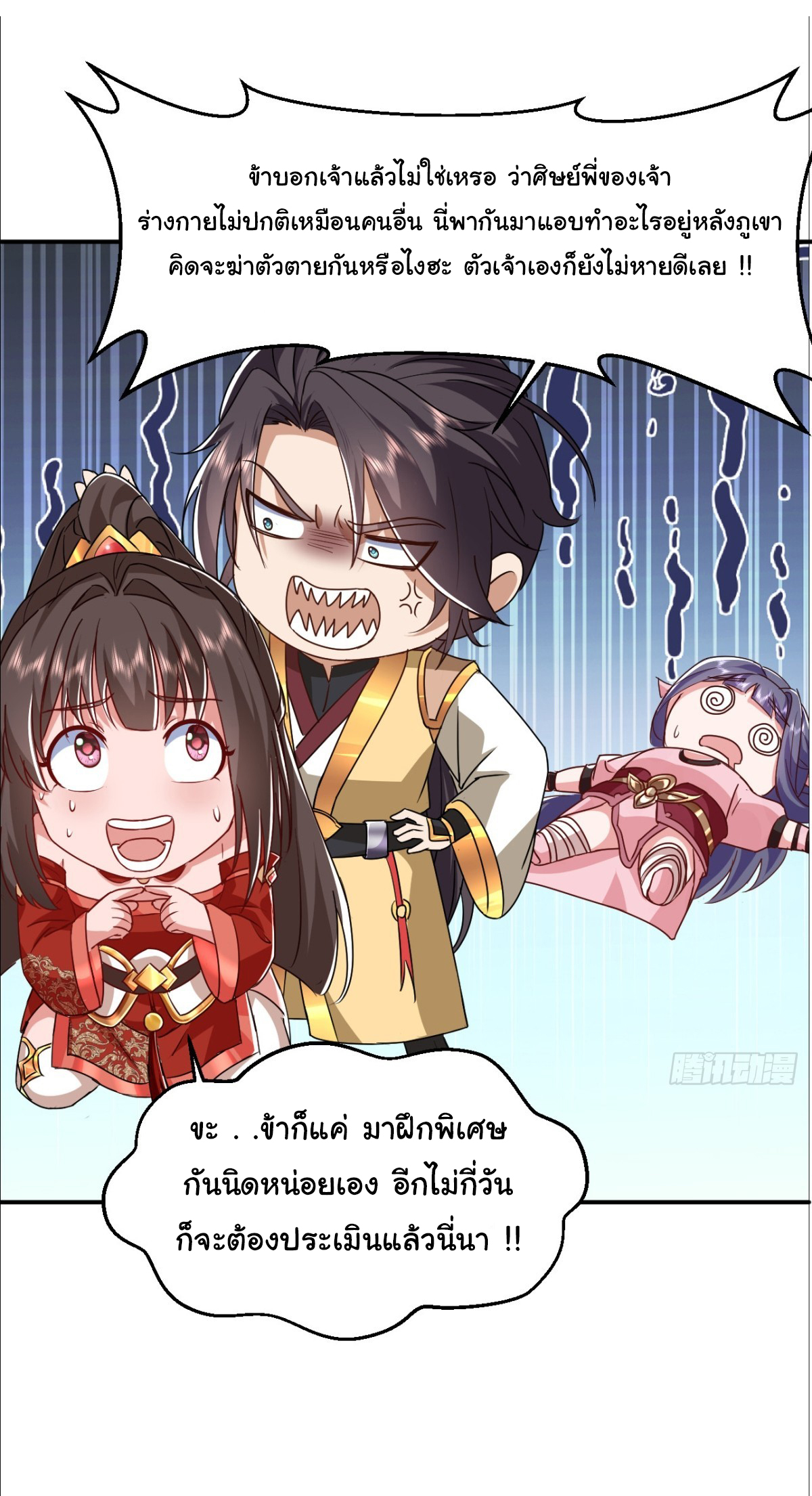 เทพยุทธมหาวิบัติ ตอนที่ 10 หน้า 24