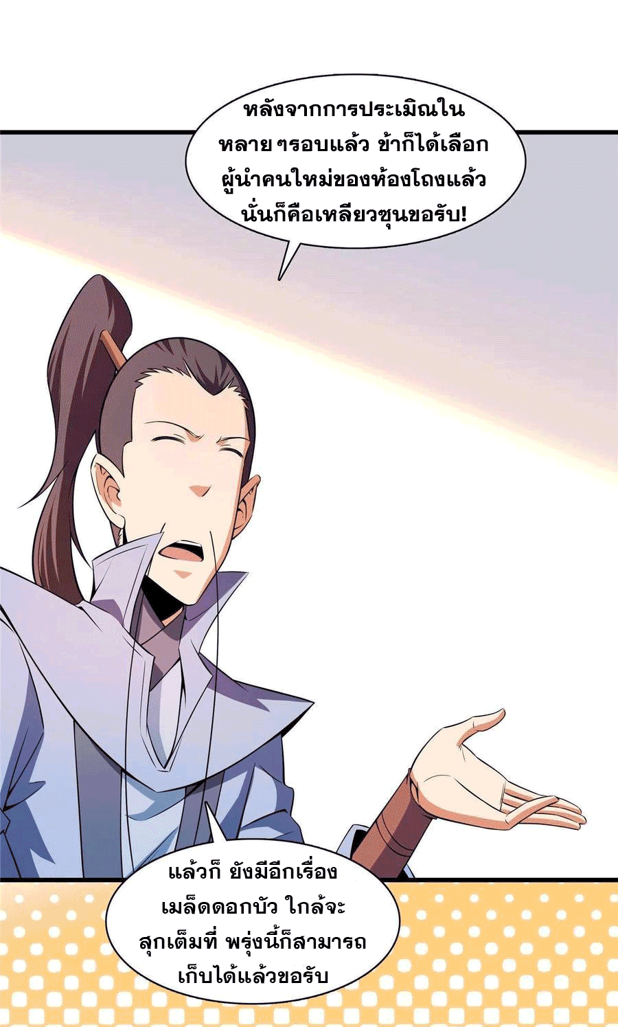 Library Of Heaven's Path ตอนที่ 157 หน้า 13