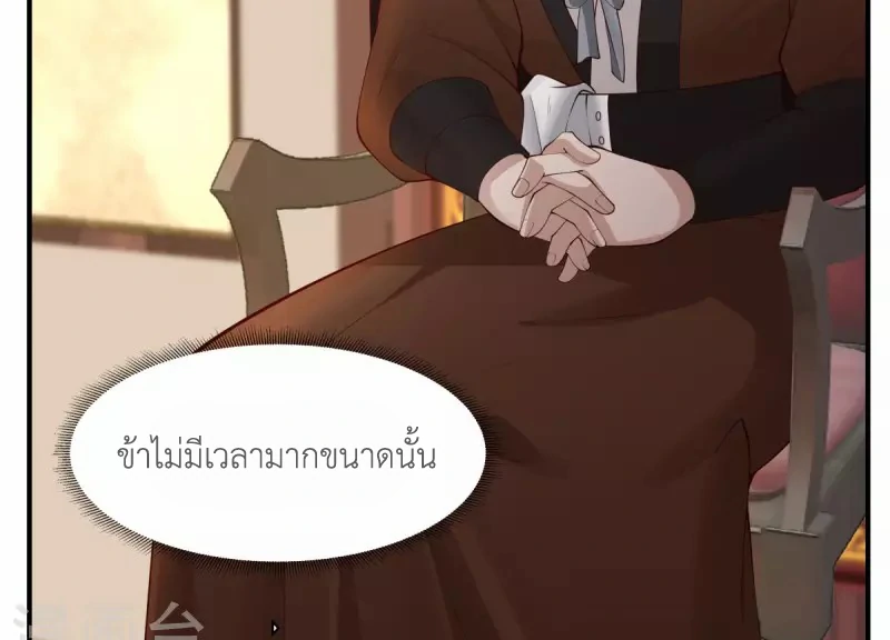 Chaos Alchemist (วิบัติการณ์เทพเซียนโอสถ) ตอนที่ 173 หน้า 16