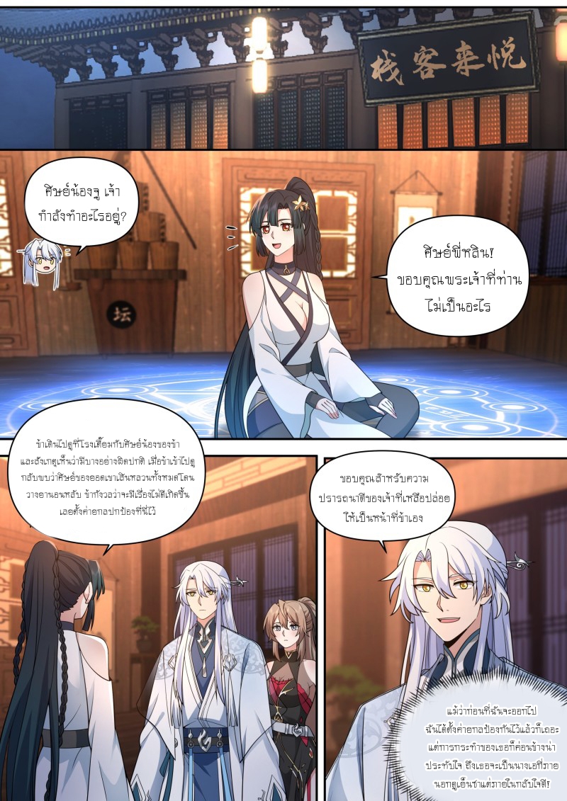 เกิดใหม่เป็นศิษย์พี่ใหญ่จอมวายร้ายกับเหล่าหญิงสาวยันเดเระ ตอนที่ 64 หน้า 8
