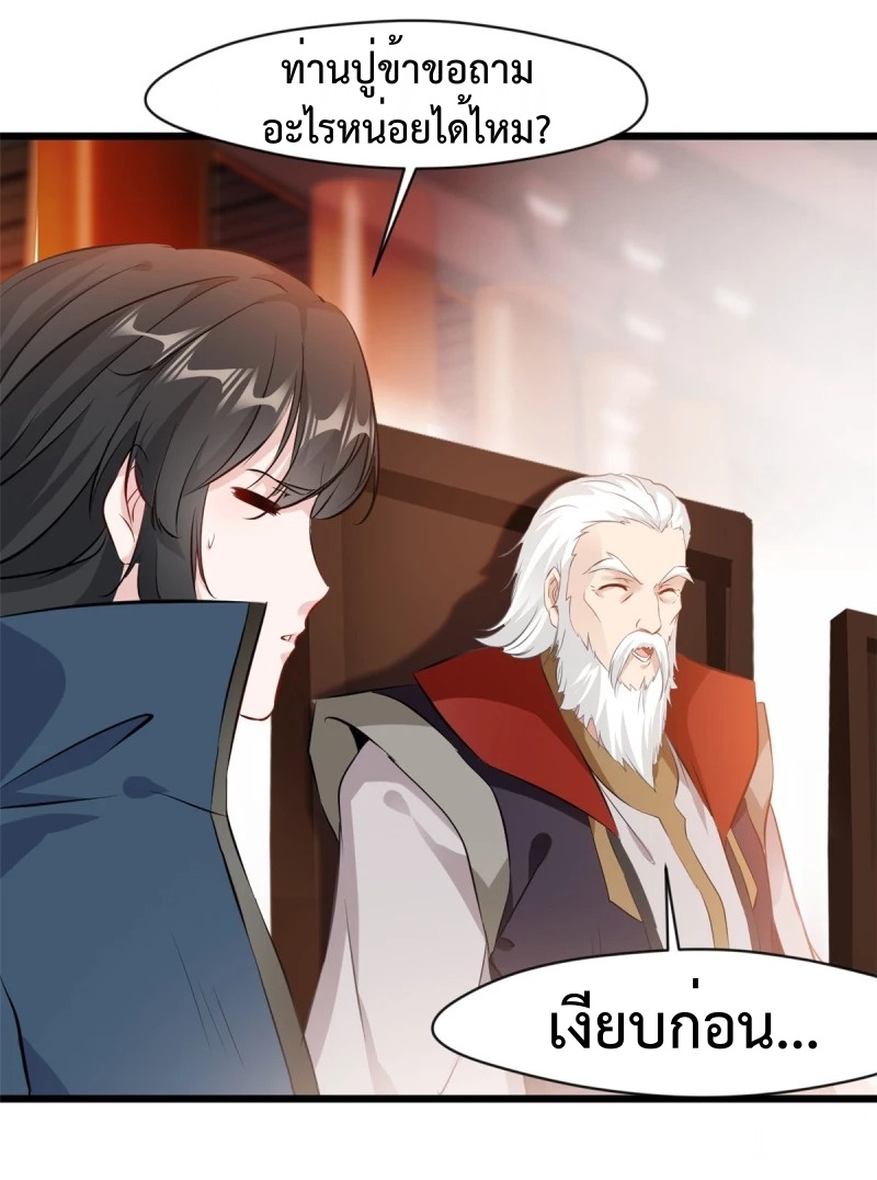ปรมาจารย์ที่แข็งแกร่งที่สุด ตอนที่ 42 หน้า 10