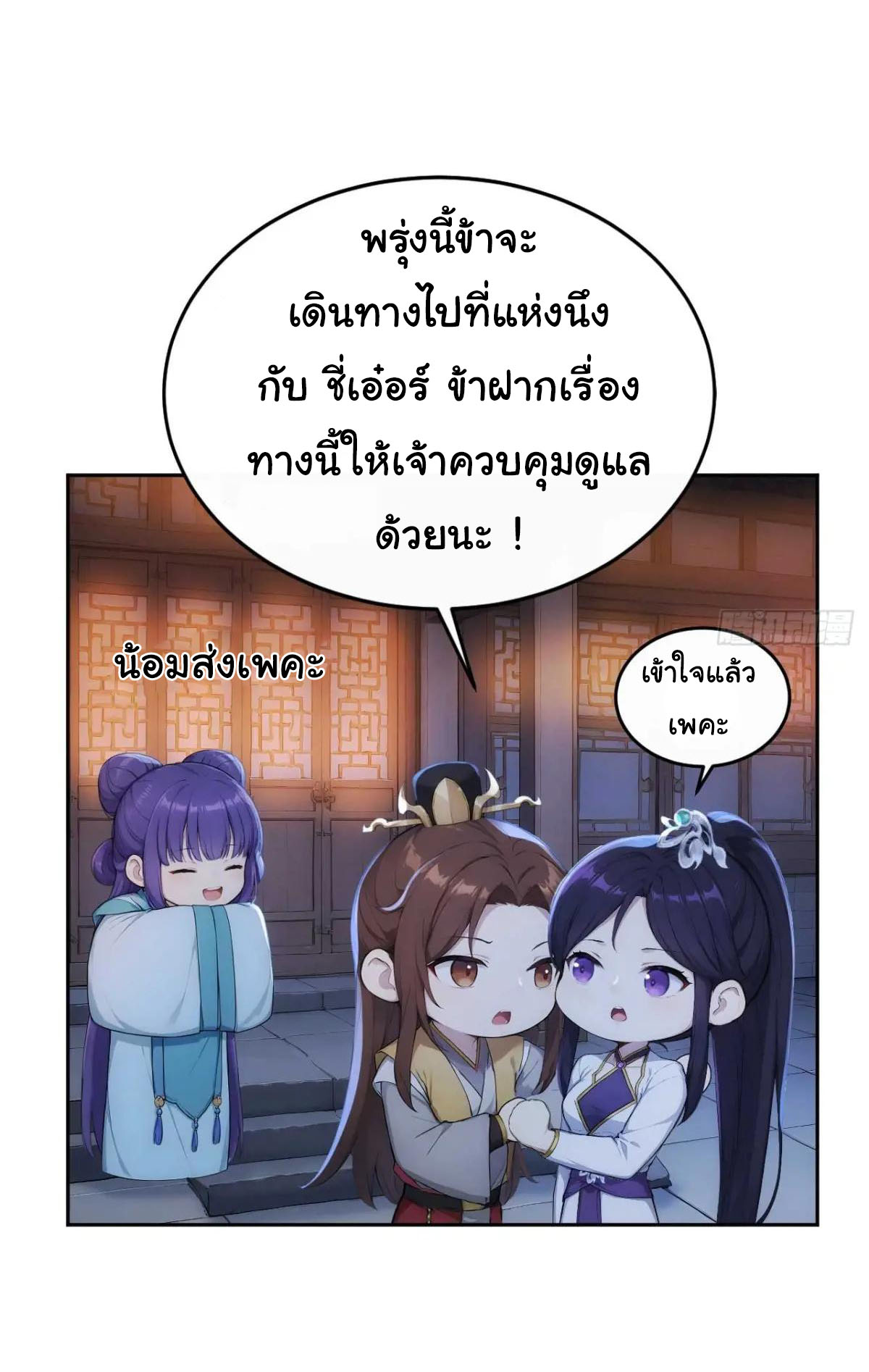 กระจอกแล้วทำไมยังไงข้าก็เป็นฮ่องเต้ ตอนที่ 22 หน้า 33