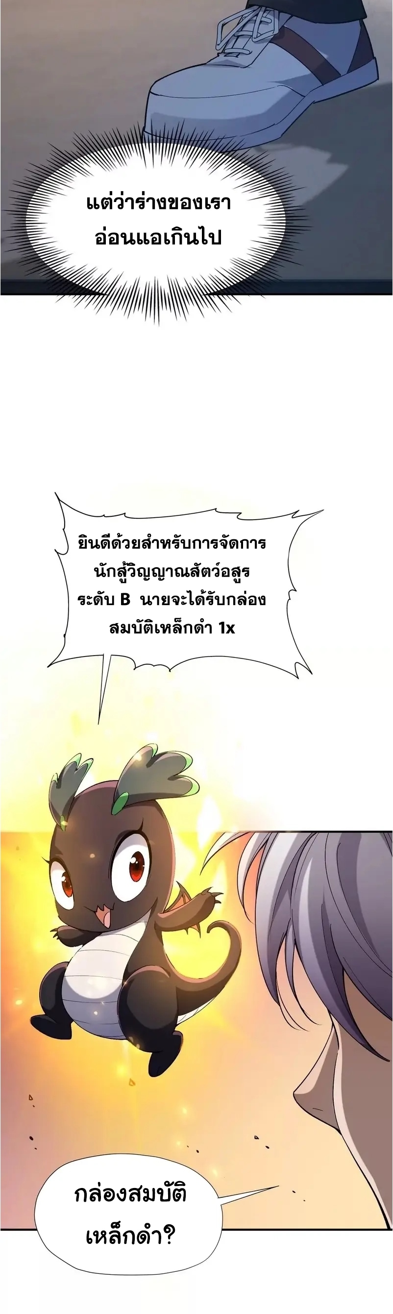 การเกิดใหม่ของจ้าวแห่งสัตว์อสูร ตอนที่ 1 หน้า 64
