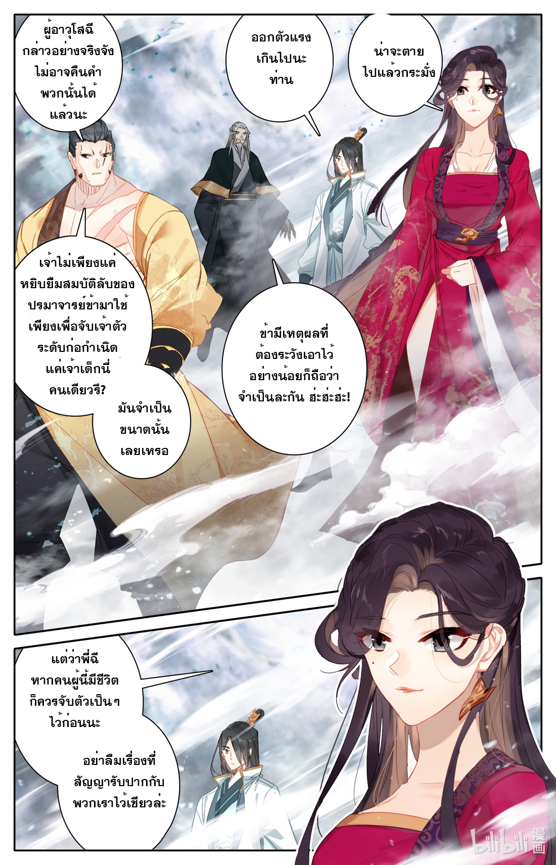 คัมภีร์วิถีเซียน (จบ) ตอนที่ 50 หน้า 7