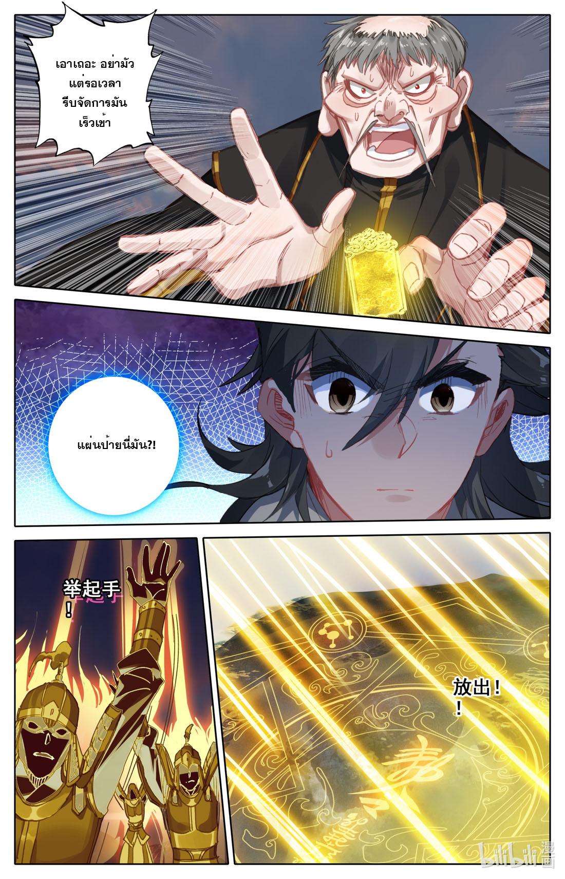 คัมภีร์วิถีเซียน (จบ) ตอนที่ 70 หน้า 6