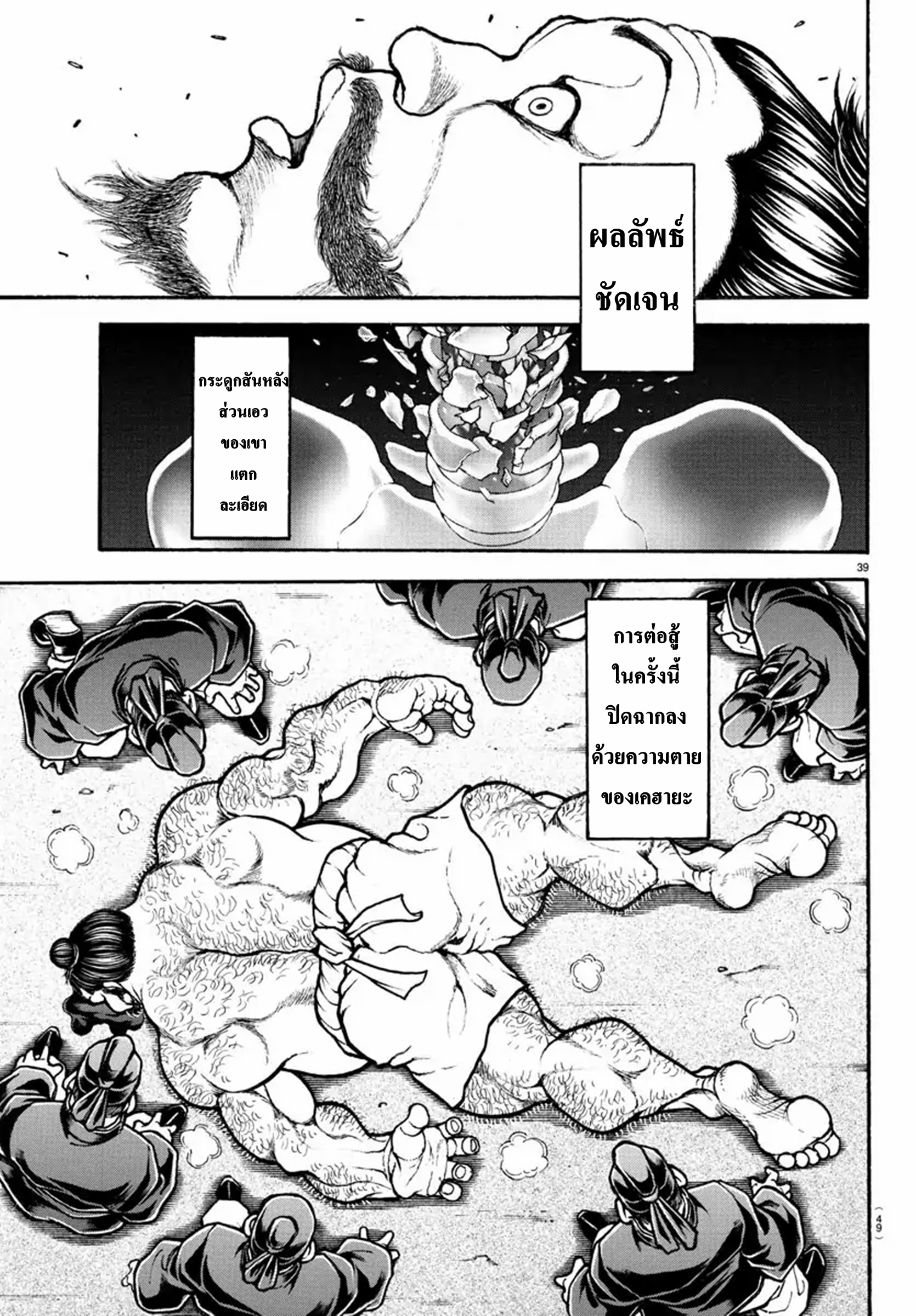 Baki Part 5 ตอนที่ 2 หน้า 18
