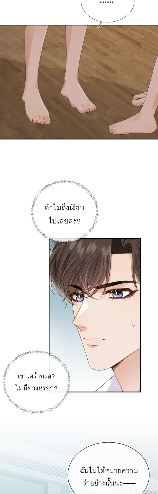 Wagged his tail (BL) ตอนที่ 33 หน้า 12