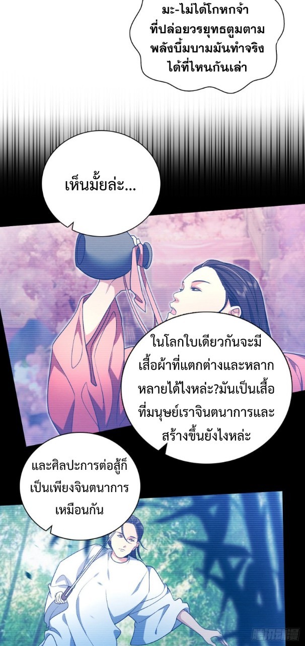 ภรรยาผมเป็นผู้ฝึกตนเมื่อพันปีก่อน ตอนที่ 9 หน้า 9