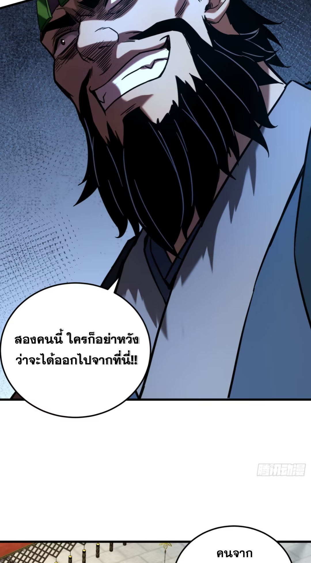 My Disciples Cultivate, While I Slack Off!  ศิษย์ของข้าฝกฝน ส่วนข้าขี้เกียจ ตอนที่ 92 หน้า 8