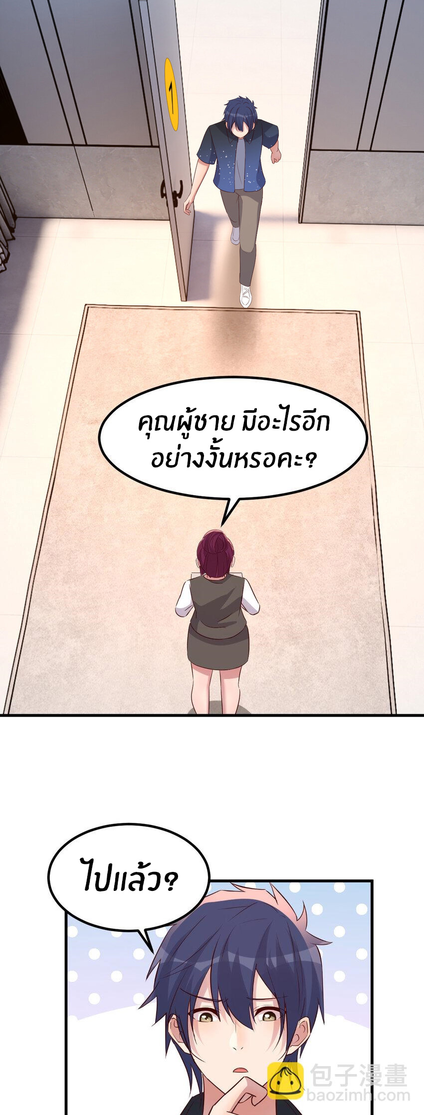 พี่สาวอยากเล่นคุณ ตอนที่ 229 หน้า 3