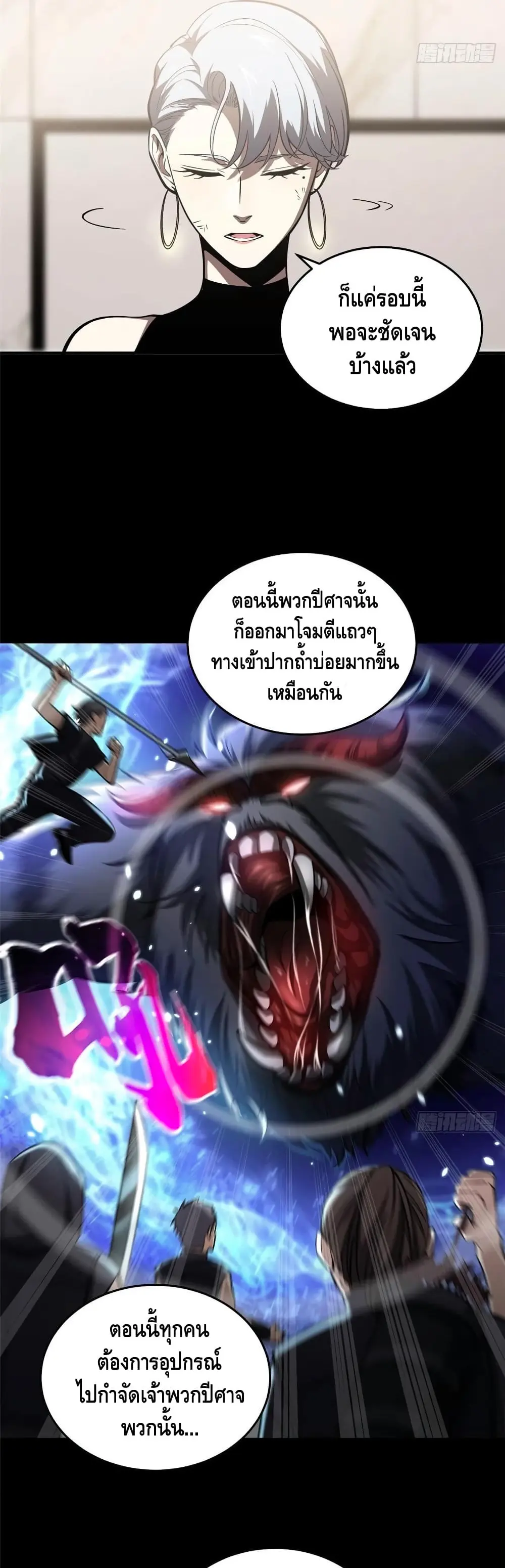 [ชนจีน] ระบบจอมยุทธ์สุดโกงแห่งโลกคู่ขนาน - Global Martial Arts ตอนที่ 58 หน้า 3