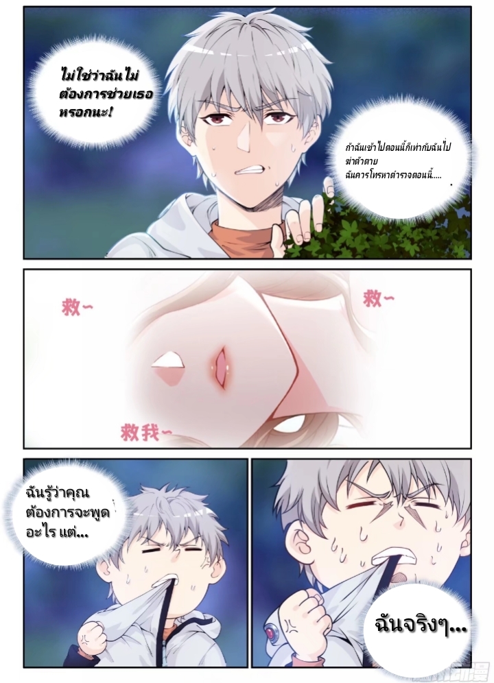 ระบบขั้นเทพ ตอนที่ 1 หน้า 8