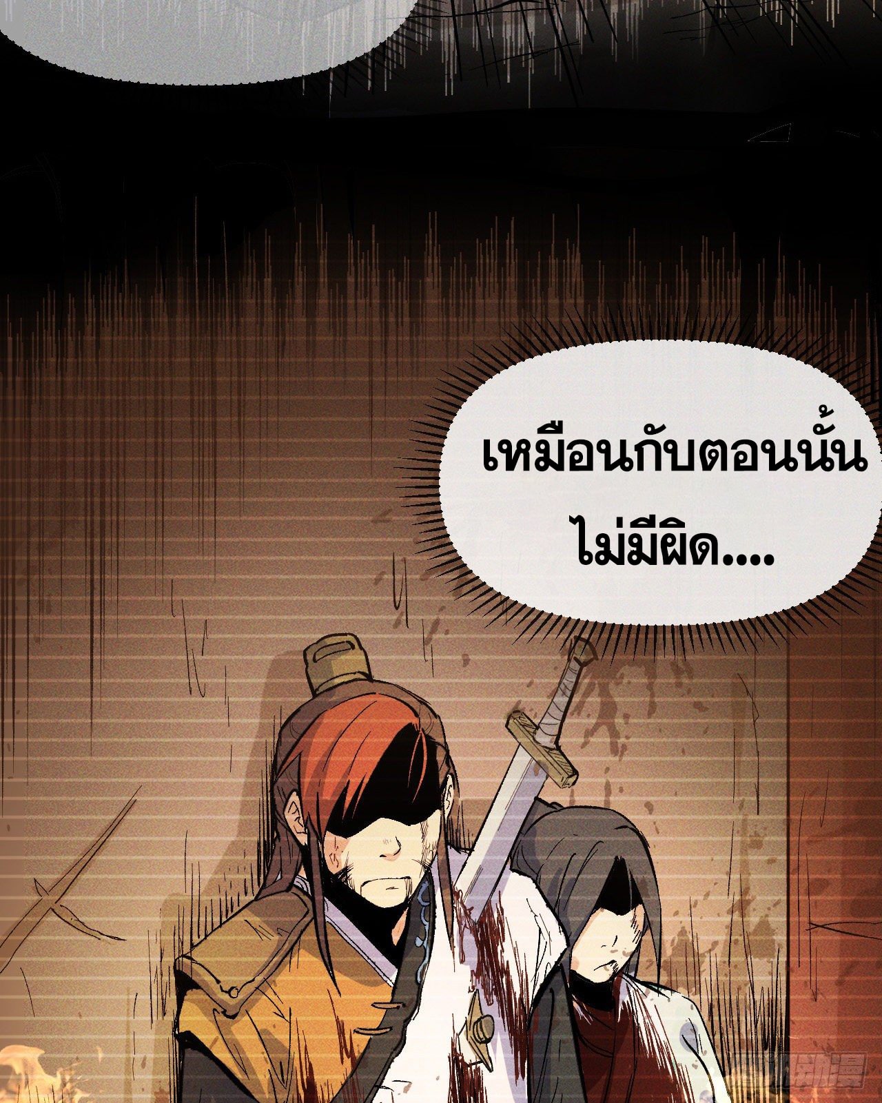ตูข้านี่แหละเทพ (ทันจีน) ตอนที่ 7 หน้า 59