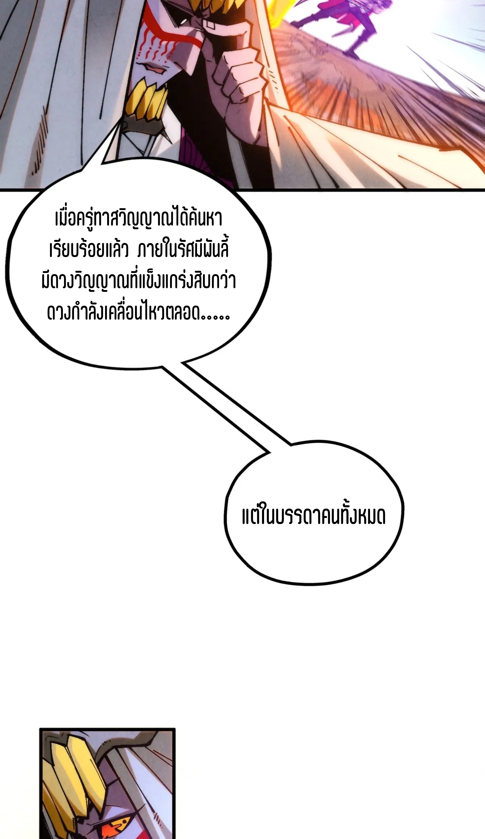 มหาเทพนิรันดร์กาล ตอนที่ 273 หน้า 52