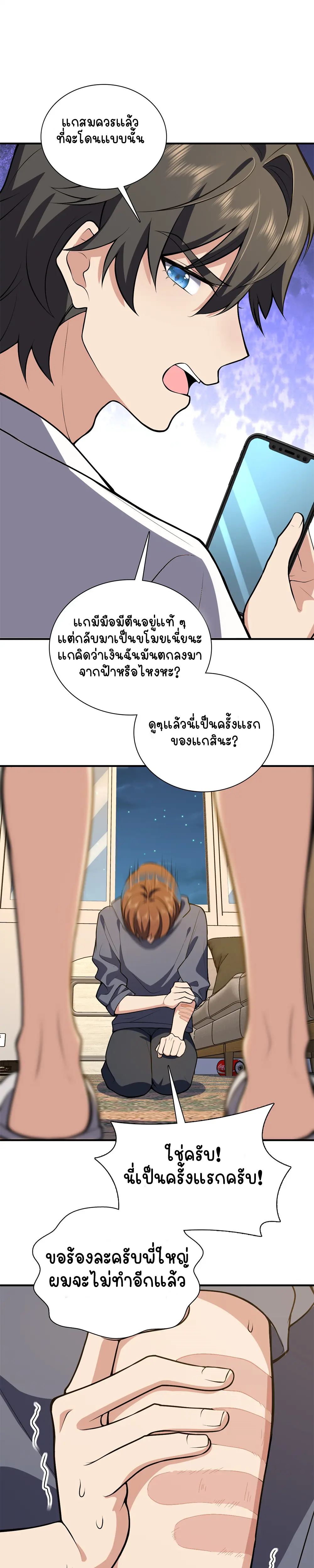 ภรรยาผมเป็นคนเมื่อ1000ปีที่แล้ว My Wife Is From a Thousand Years Ago ตอนที่ 23 หน้า 7