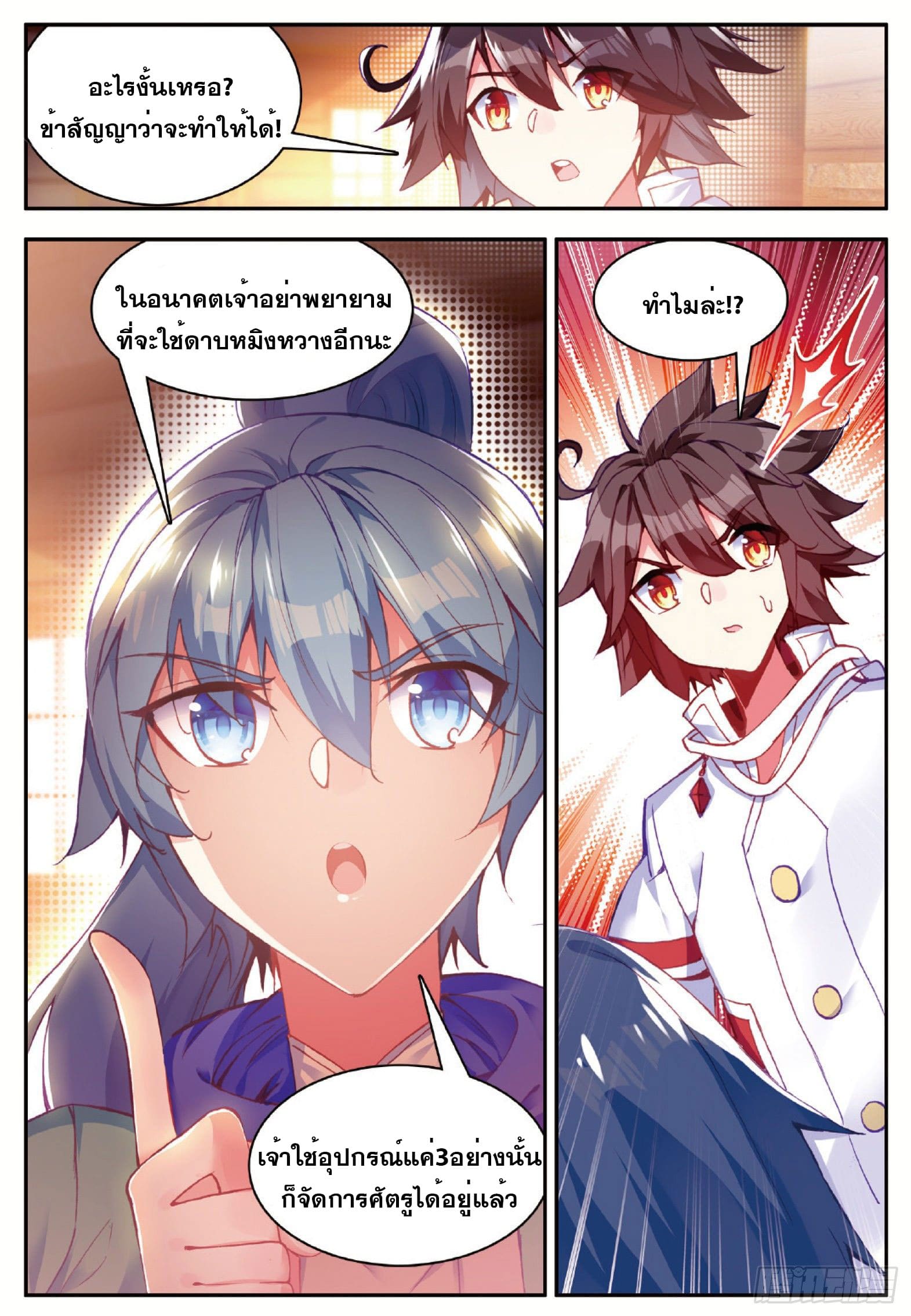 Shanlian de Sishen ยมทูตผู้เมตตา ตอนที่ 8 หน้า 21