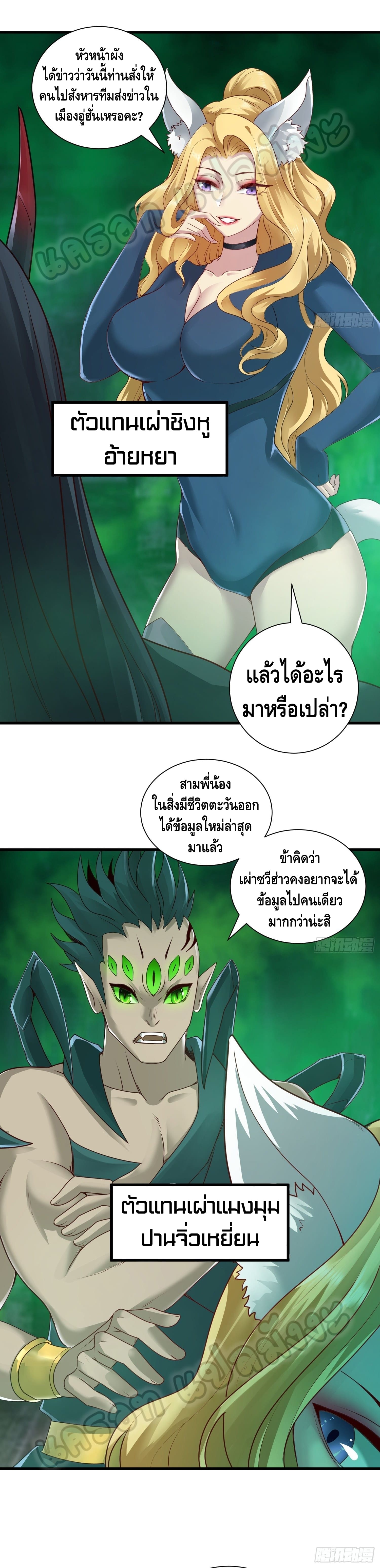 King of Demon ตอนที่ 33 หน้า 3