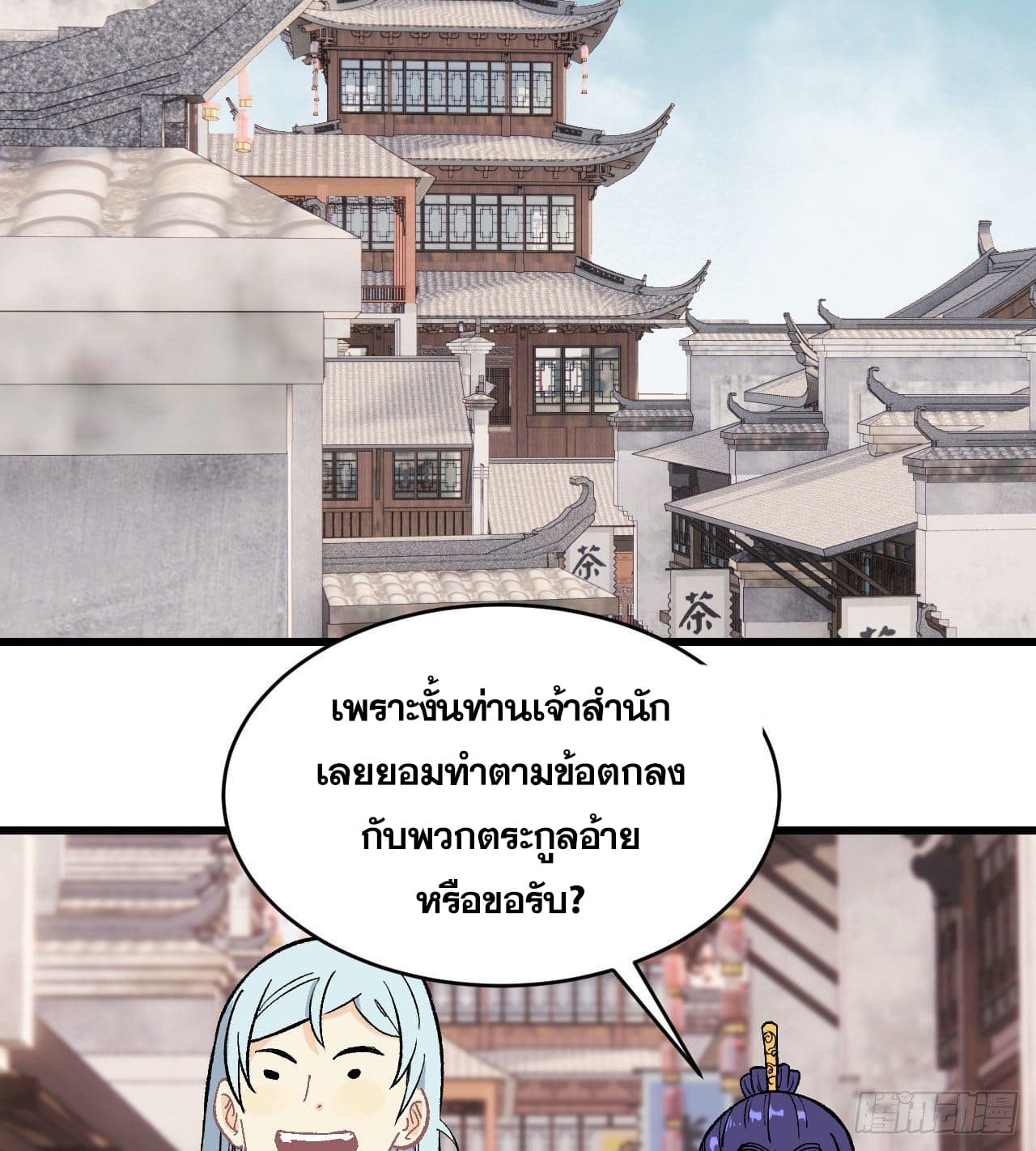 นิกายที่แข็งแกร่งที่สุด (ทันจีน) ตอนที่ 57 หน้า 30