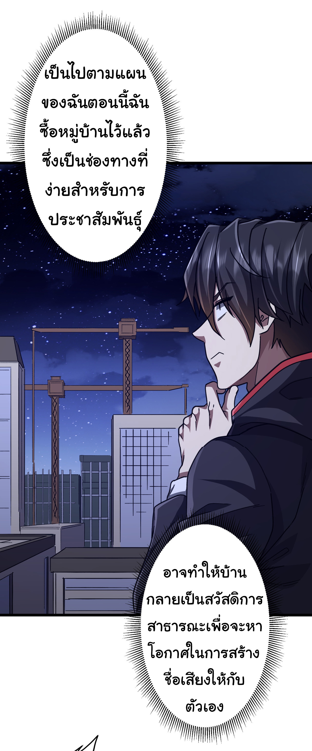 Start with trillions of coins ตอนที่ 100 หน้า 14