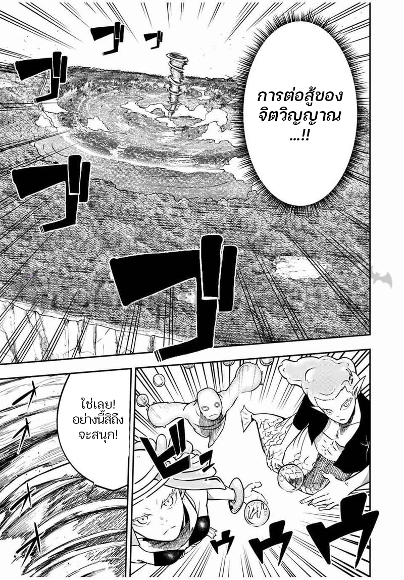 Dorei Tensei Sono Dorei Saikyou no Moto Ouji ni Tsuki ตอนที่ 73 หน้า 11