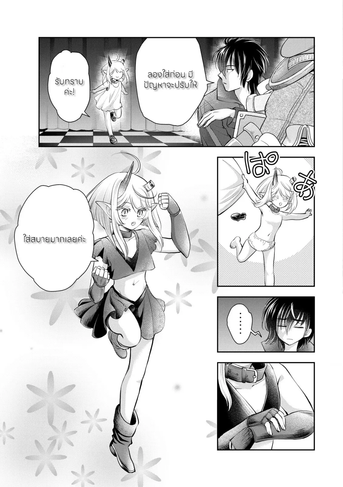 อาคุเกียคุ ฮาโด ผู้วายร้าย ตอนที่ 10 หน้า 11