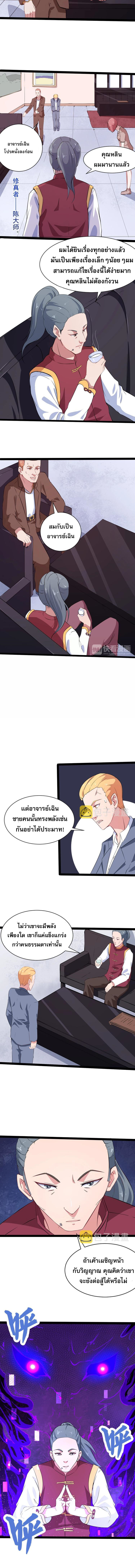 ป่ะป๋าหนูเป็นราชาปีศาจ ตอนที่ 4 หน้า 7