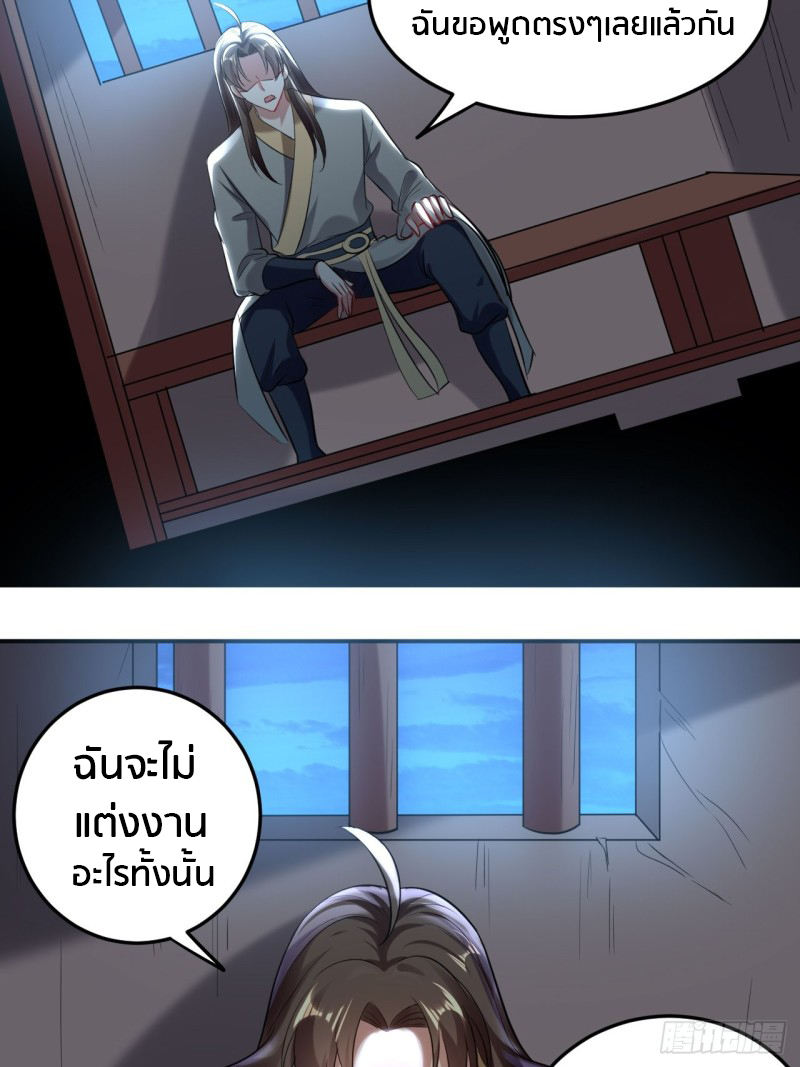 The ultimate son-in-law from different world ตอนที่ 69 หน้า 16