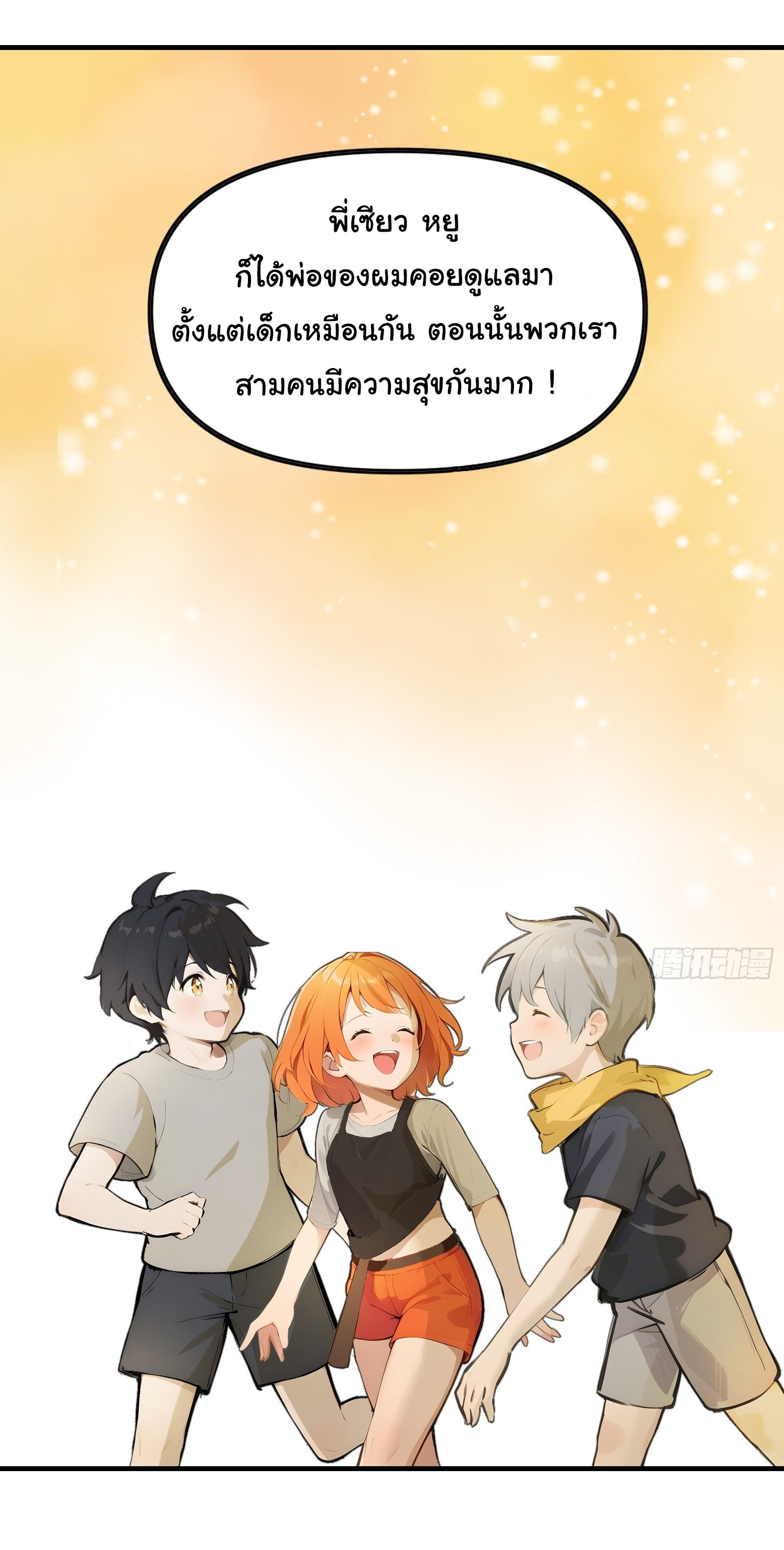 ภัยพิบัติวันหายนะ ตอนที่ 4 หน้า 42