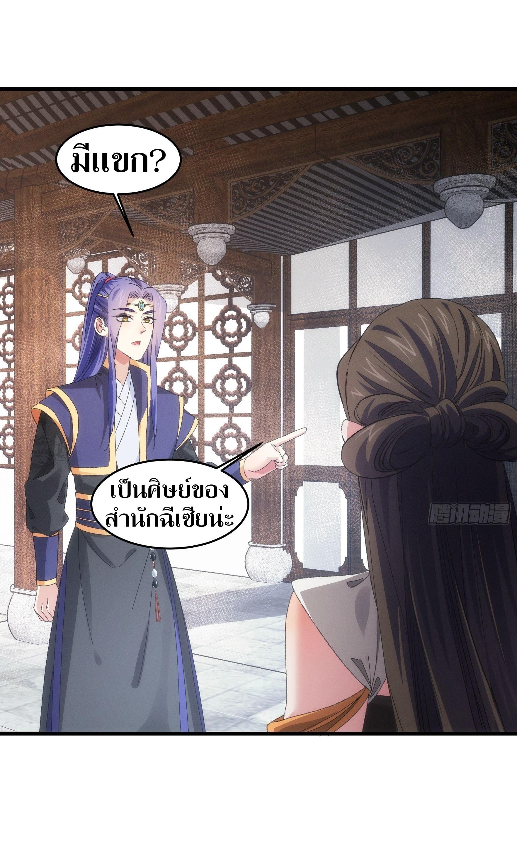 ข้าแค่ไม่เล่นไพ่ตามเกม ตอนที่ 51 หน้า 21