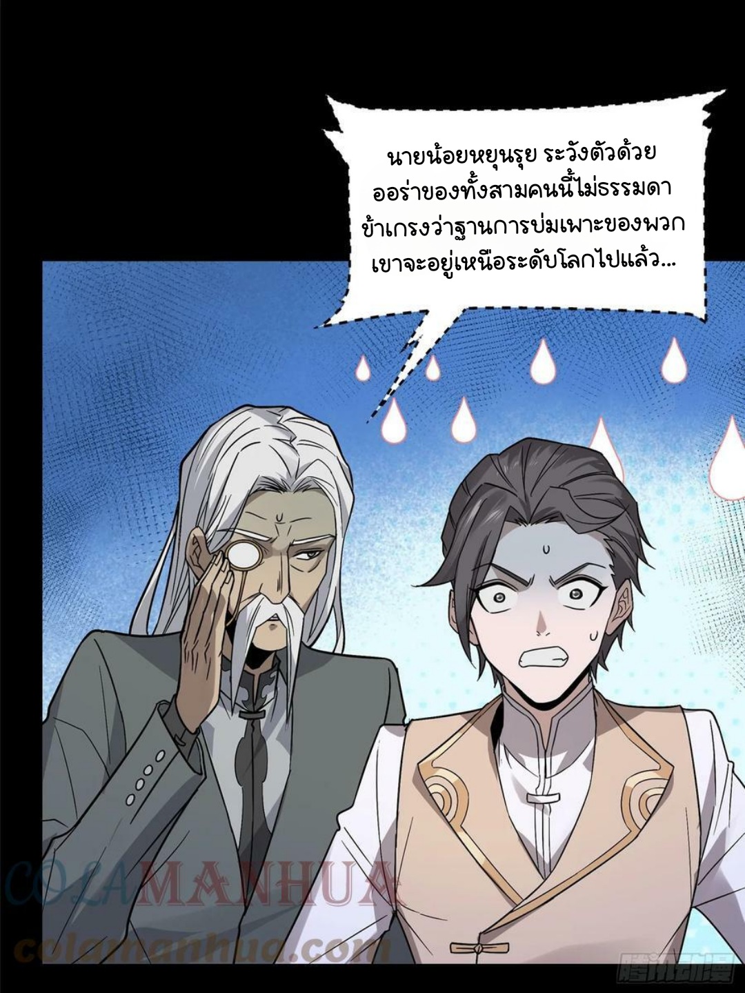 Legend of Star Genera ชนจีน ตอนที่ 100 หน้า 28