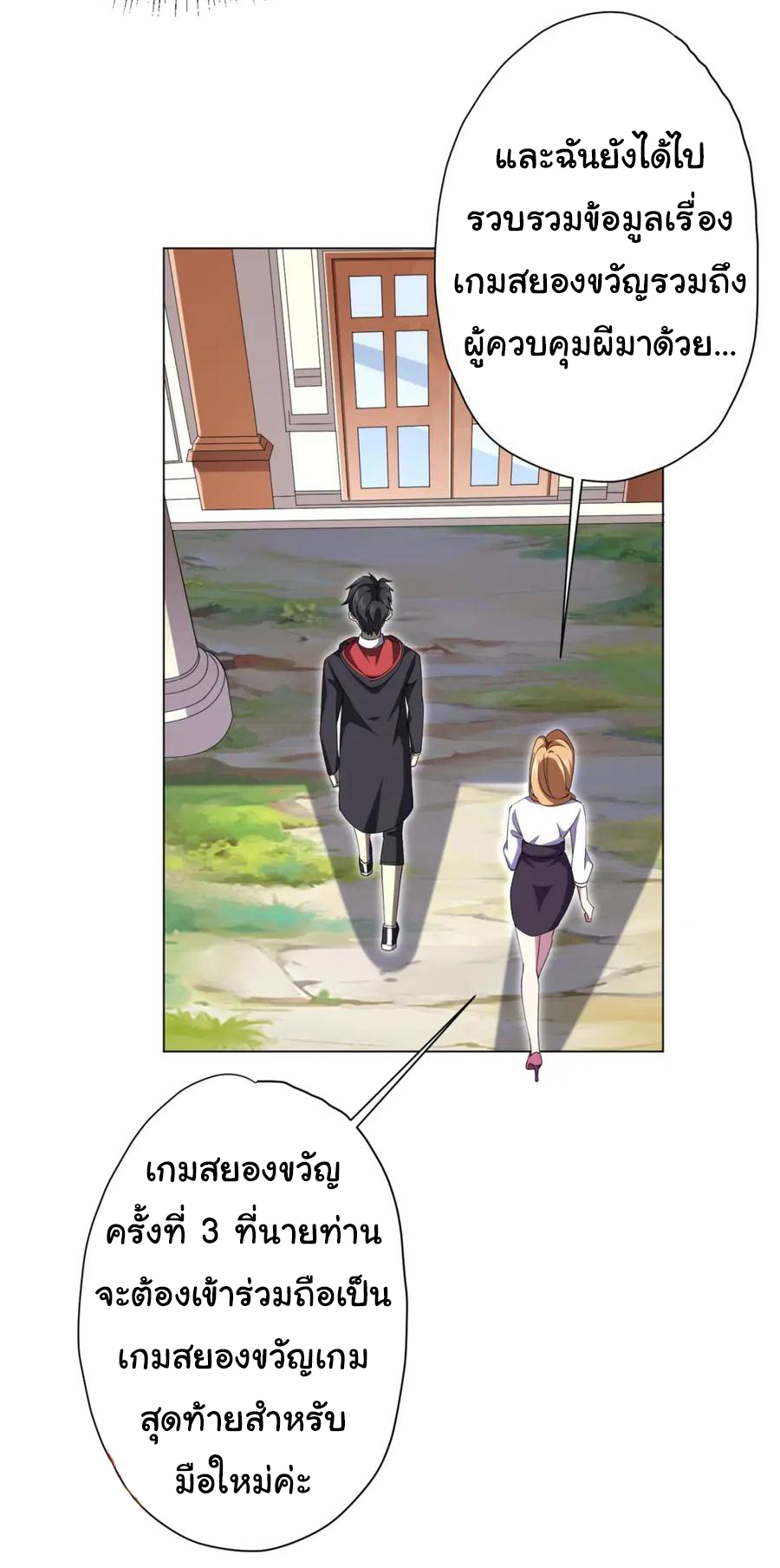 Start with trillions of coins ตอนที่ 27 หน้า 26