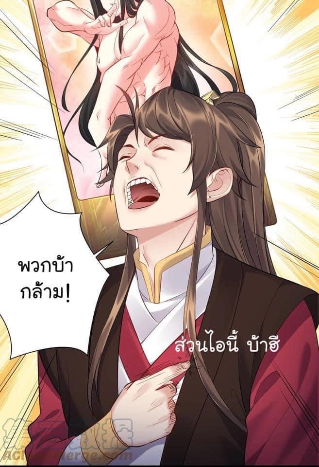 เทพวายร้ายกลับชาติมาเกิดใหม่ ตอนที่ 52 หน้า 14