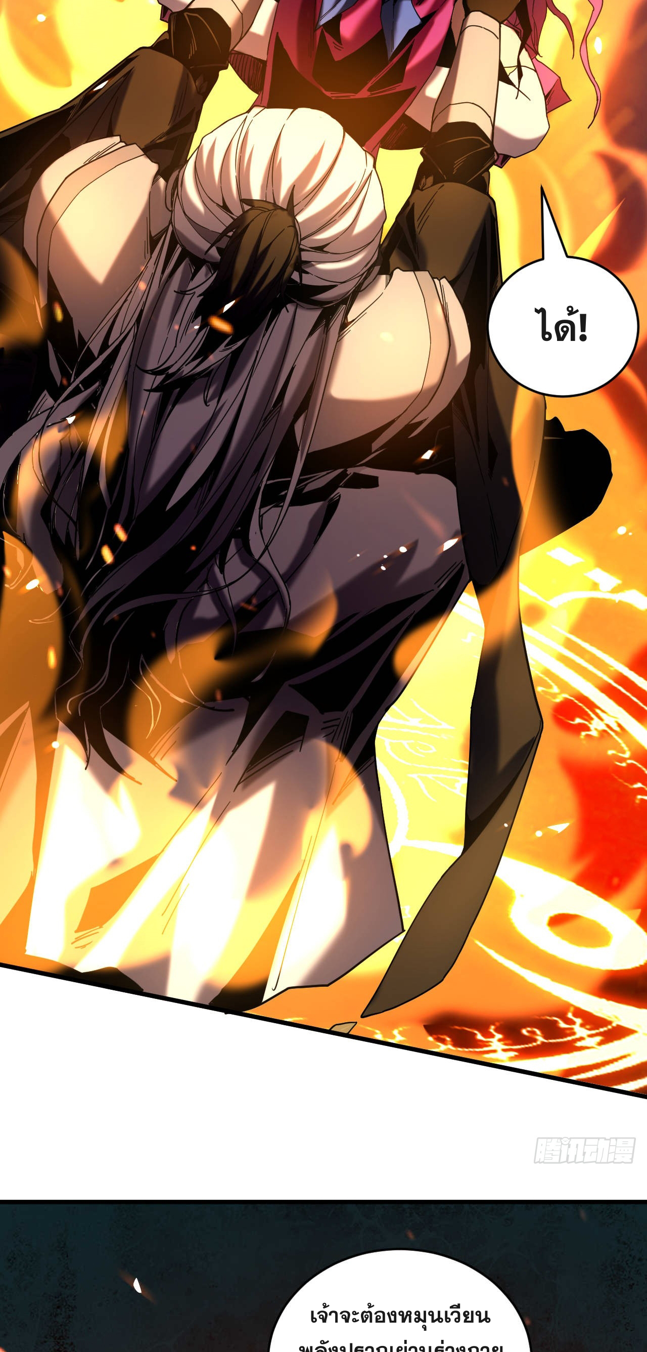 My Disciples Cultivate, While I Slack Off!  ศิษย์ของข้าฝกฝน ส่วนข้าขี้เกียจ ตอนที่ 6 หน้า 22