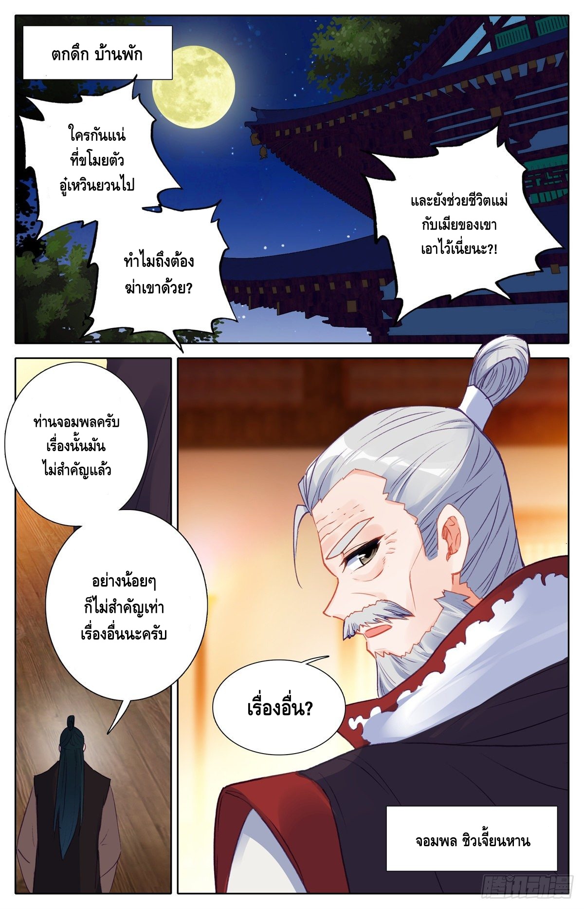 I am supreme ตอนที่ 14 หน้า 4