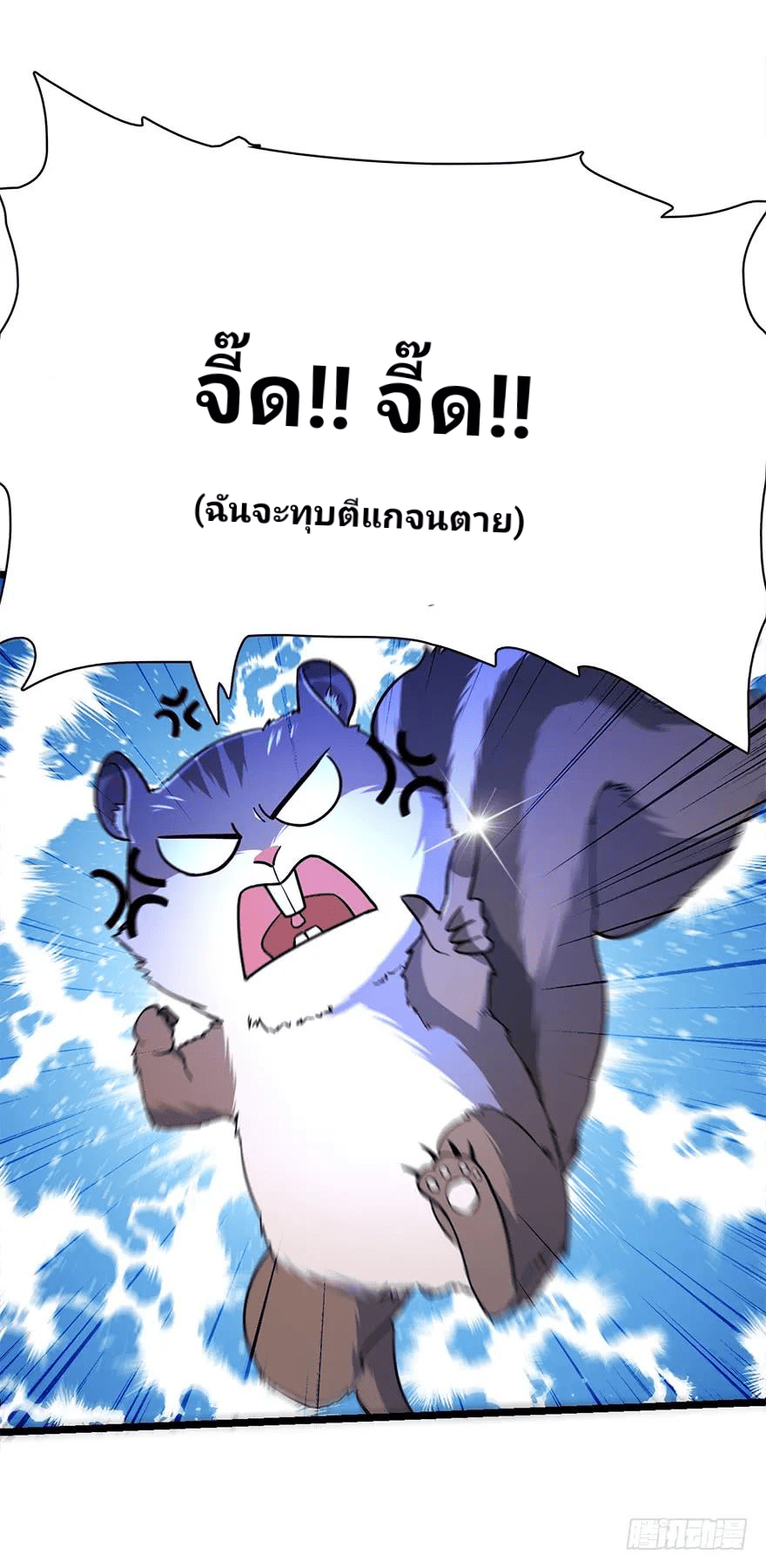 The new life of the Kuan King-ชีวิตใหม่ของราชาจอมกวน ตอนที่ 37 หน้า 32