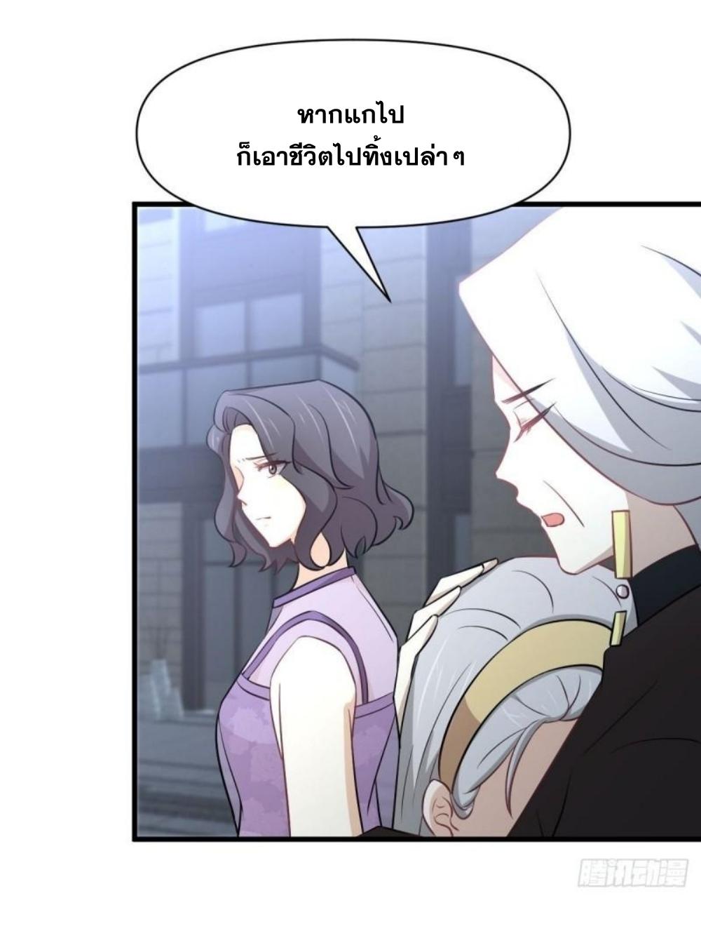 Immortal Swordsman in The Reverse World ข้าเซียนกระบี่ไม่เกาะสตรี ตอนที่ 268 หน้า 4