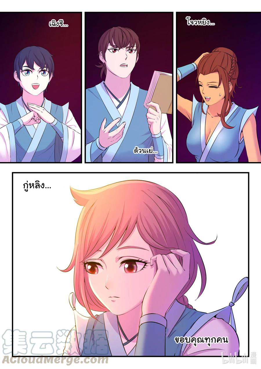 King of Spirit beast - ราชาแห่งสัตว์วิญญาณ ตอนที่ 84 หน้า 9