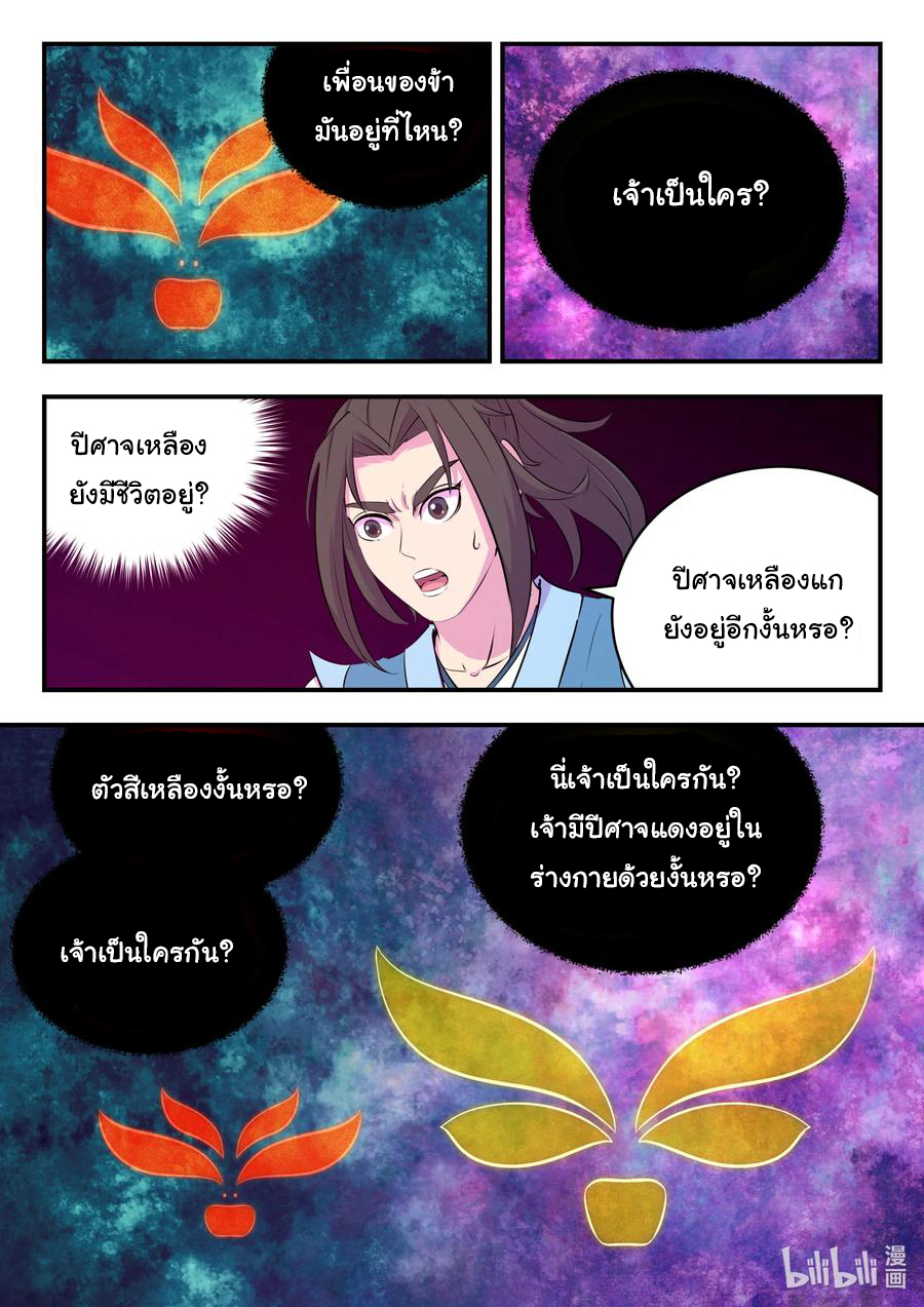 King of Spirit beast - ราชาแห่งสัตว์วิญญาณ ตอนที่ 139 หน้า 11