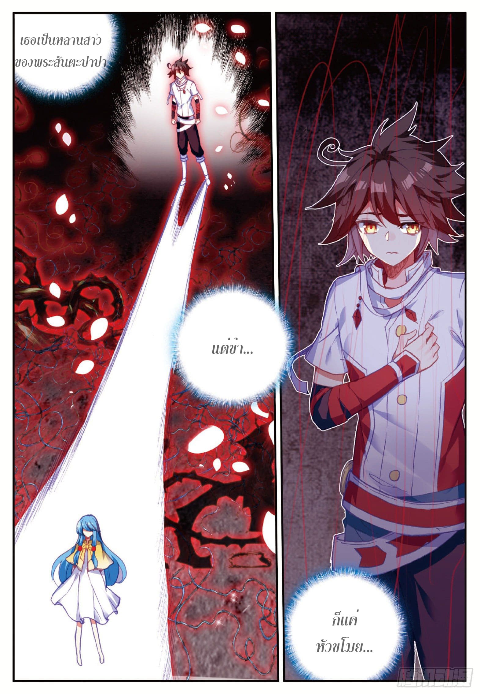 Shanlian de Sishen ยมทูตผู้เมตตา ตอนที่ 8 หน้า 5