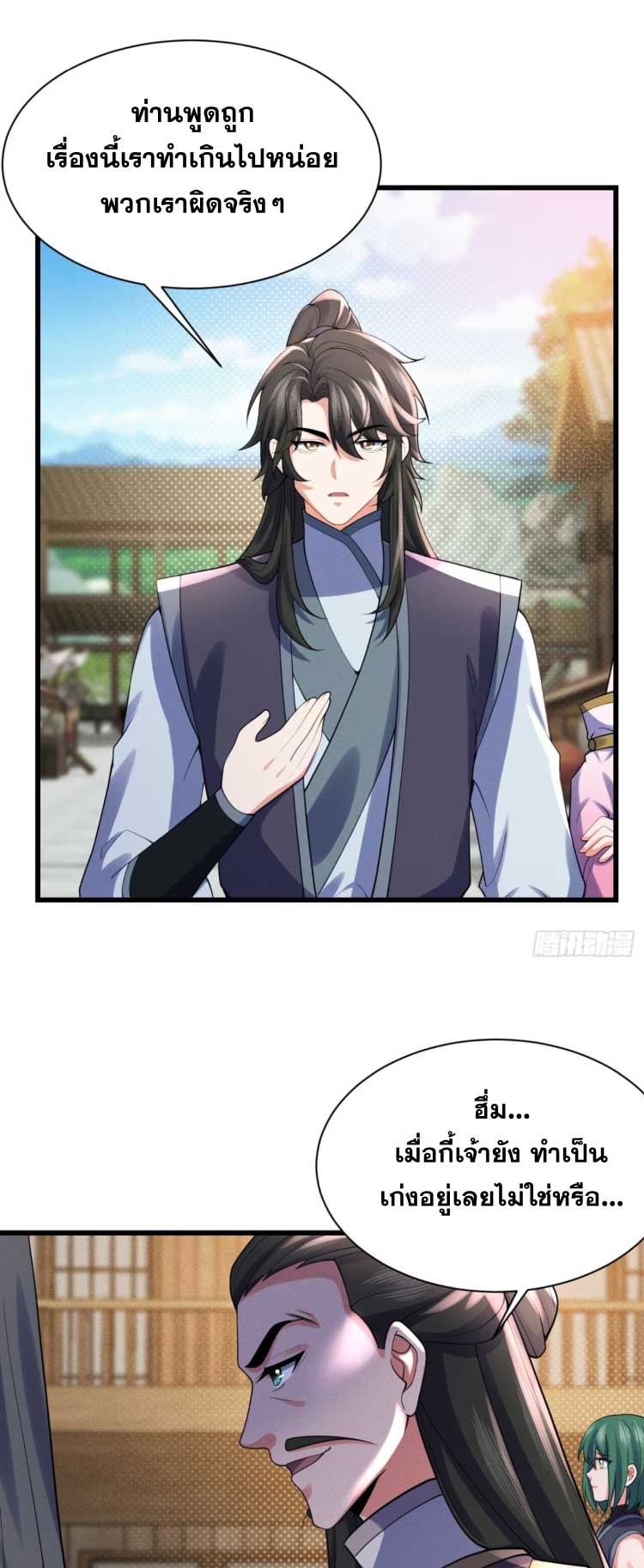 ภรรยาของข้าคือคนสำคัญแห่งสวรรค์ ตอนที่ 31 หน้า 11