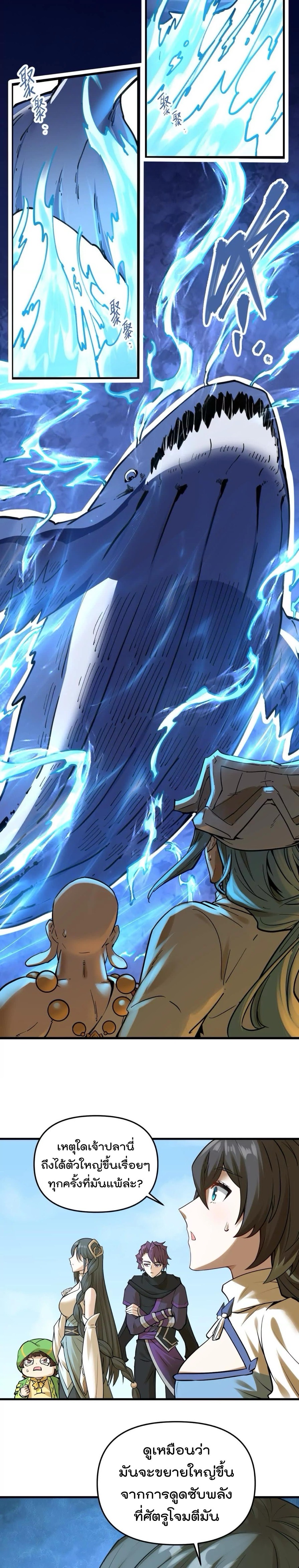 ระบบนิกายที่แข็งแกร่งที่สุด ตอนที่ 58 หน้า 12