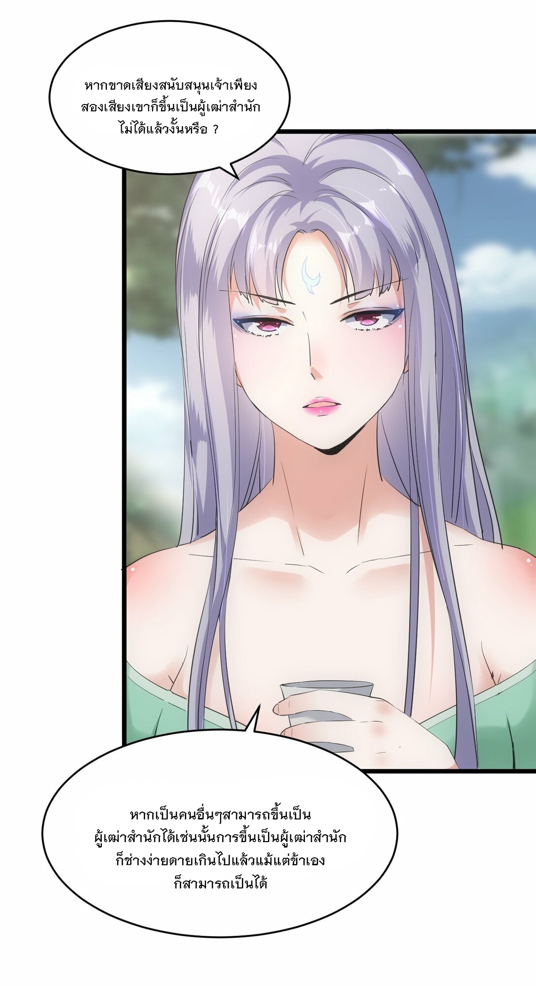 มหาเทพเอกะหมื่นบรรพกาล (จบ) ตอนที่ 86 หน้า 10